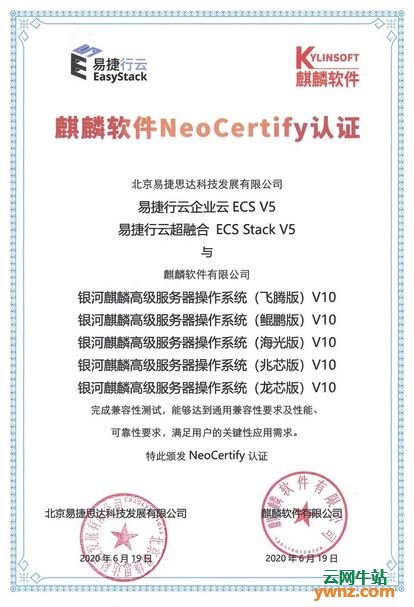 麒麟软件与同有科技、中国系统、易捷行云EasyStack完成相互兼容认证