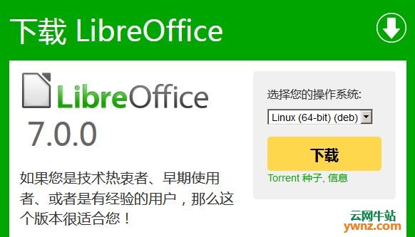 LibreOffice 7.0发布下载，附新功能和新特性介绍
