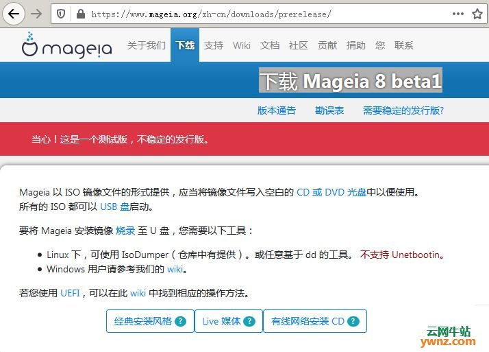Mageia 8 Beta 1已经提供下载：搭载Linux Kernel 5.7.9内核