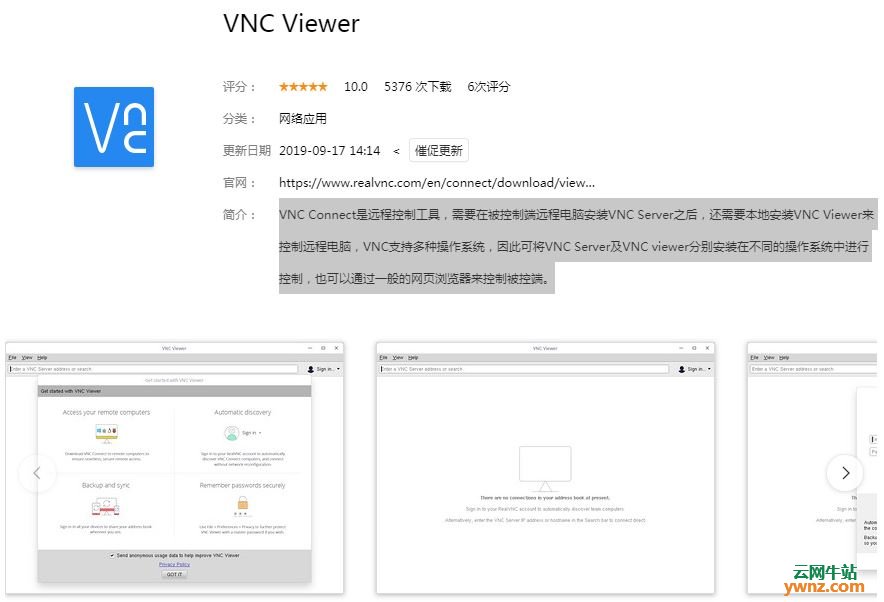 深度商店应用VNC Viewer、Electorrent、SeaMonkey、洋葱头浏览器