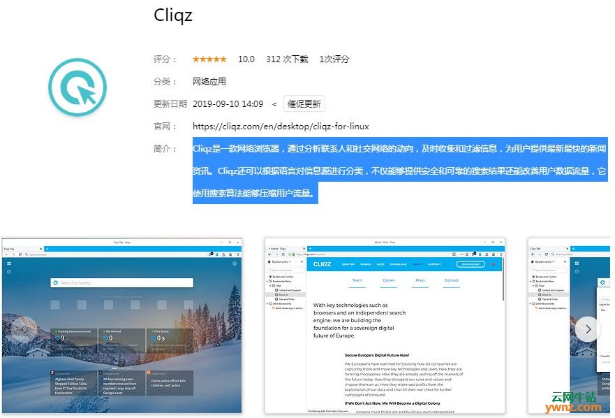 深度商店应用Cliqz、Nextcloud、Clonezilla、Seafile