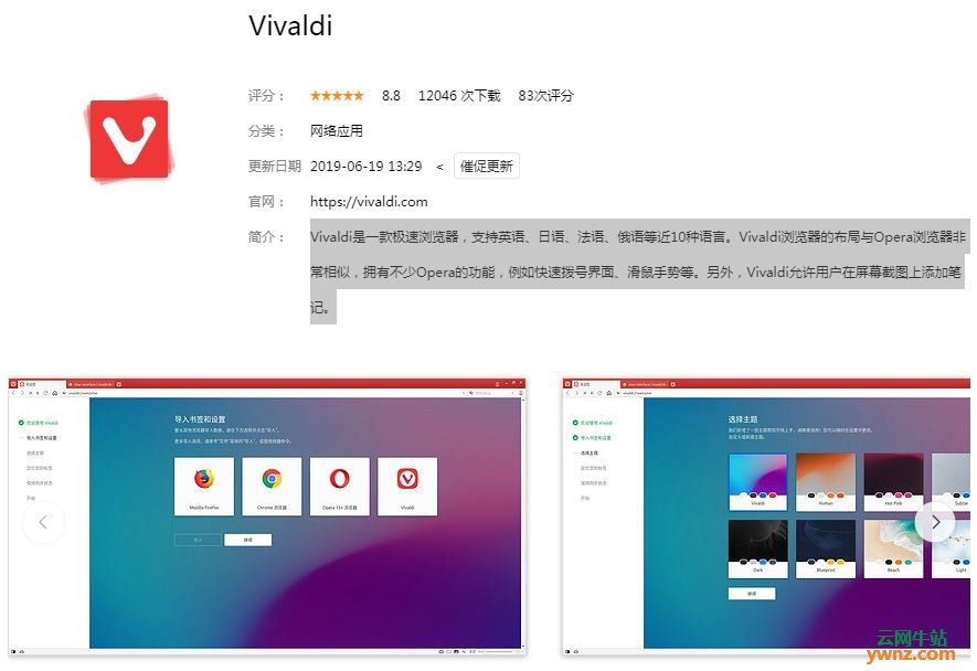 深度商店应用electerm、Vivaldi、ownCloud、360安全浏览器(beta)