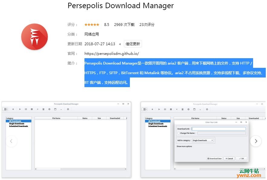 深度商店应用RedisPlus、Persepolis Download Manager、MEGA、Shift