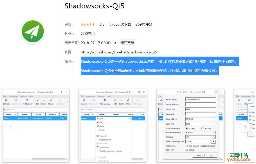 深度商店应用Shadowsocks-Qt5、火狐浏览器国际版、谷歌浏览器、快盘