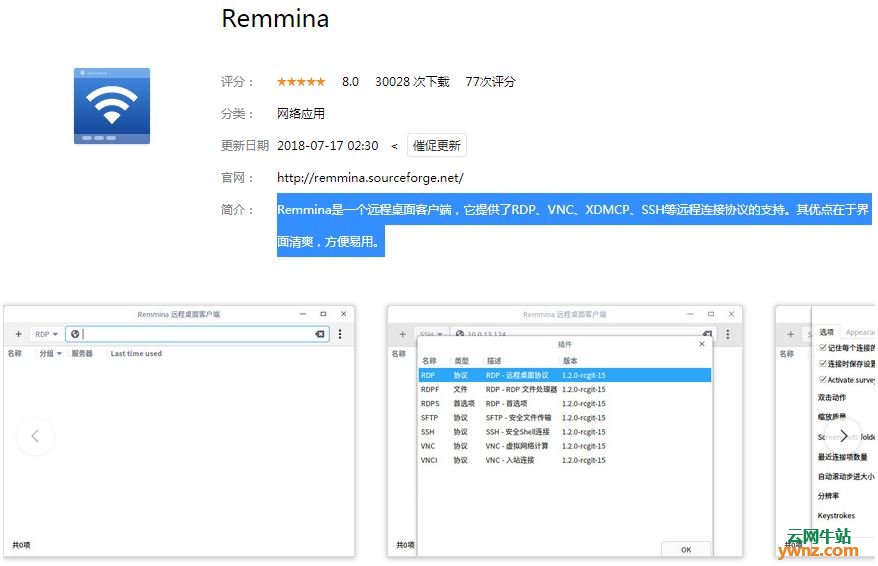 深度商店应用Xtreme Download Manager、360安全浏览器(正式版)、Remmina