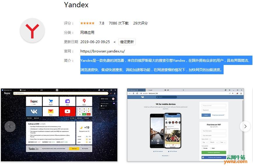 深度商店应用Yandex、豆瓣FM安卓版、Mailspring、Transmission