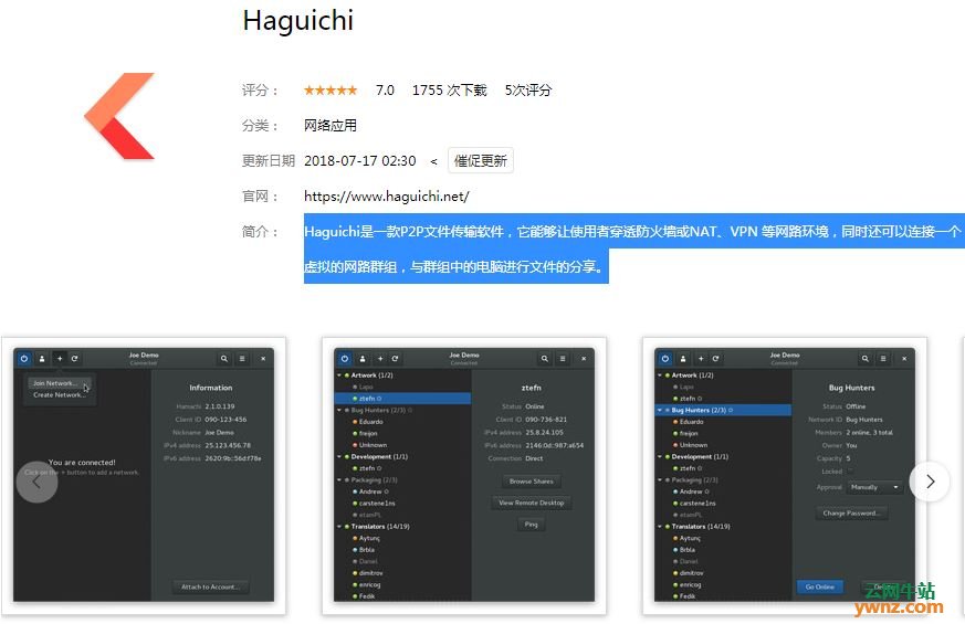 深度商店应用Haguichi、SubDownloader、深度演示助手、百度网盘(Linux)