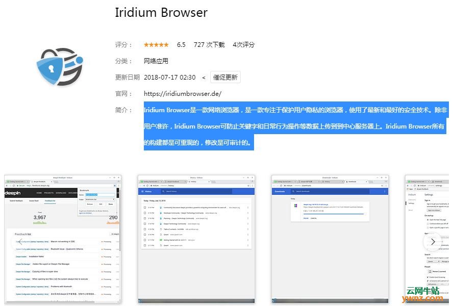 深度商店应用UGet、BCloud、TeamViewer Host、Iridium Browser