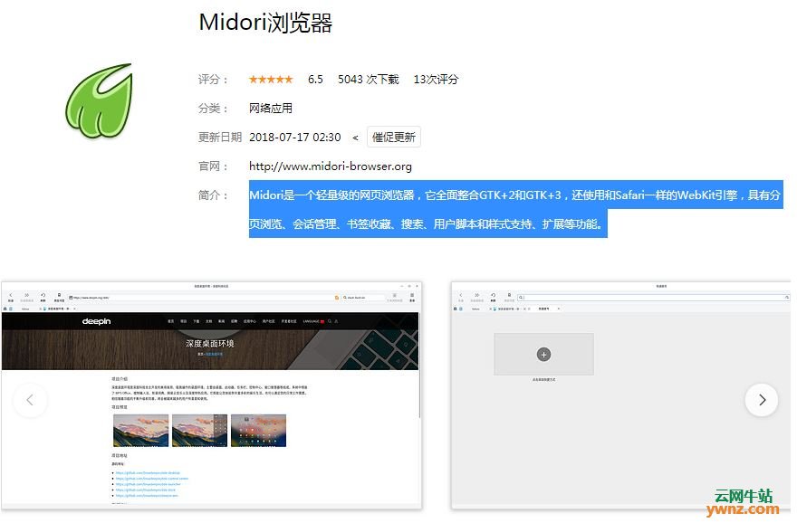 深度商店应用Midori浏览器、百度网盘(wine)、QupZilla、坚果云