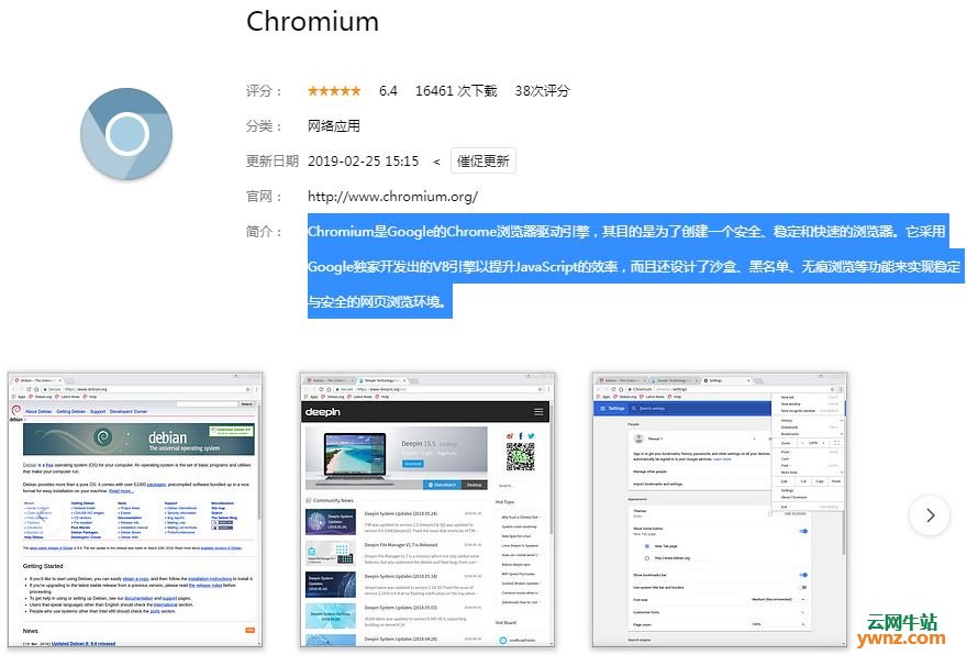 深度商店应用Chromium、FireFox Flash插件、雷鸟邮件、EasyConnect