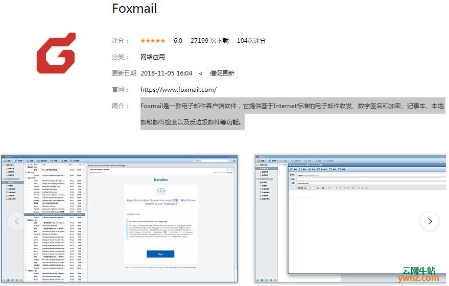 深度商店应用Foxmail、Dropbox、沃土、Mailpile