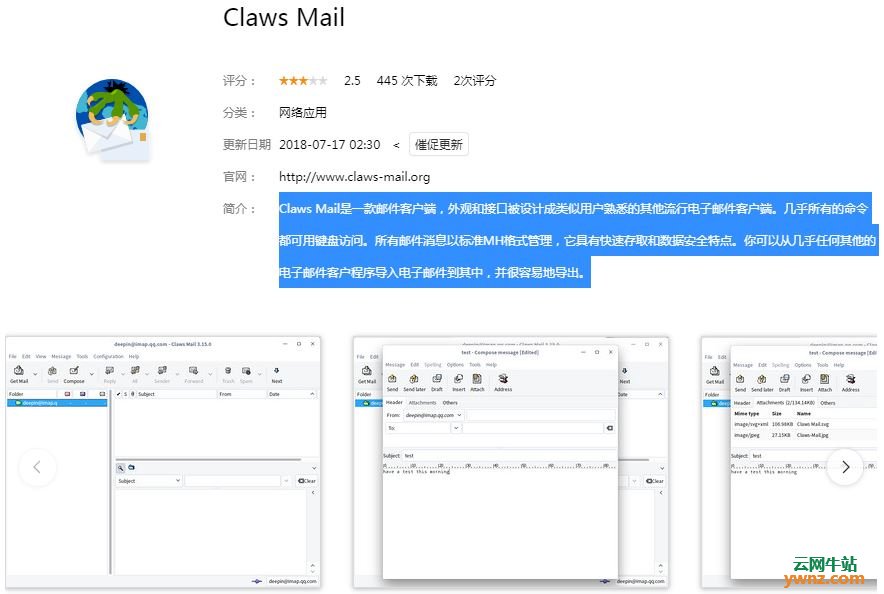 深度商店应用乐视云盘安卓版、OneDrive网页版、点载、Claws Mail