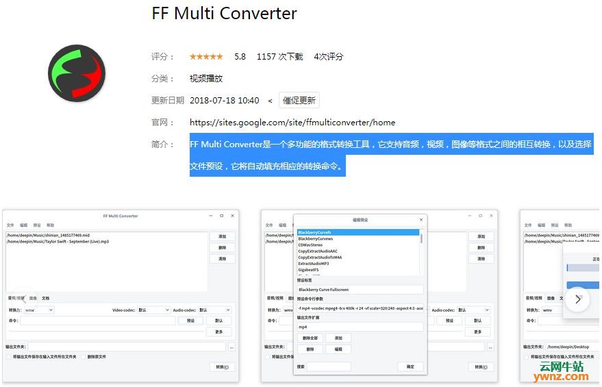 深度商店应用FF Multi Converter、Imagination、爱奇艺安卓版、Ciano