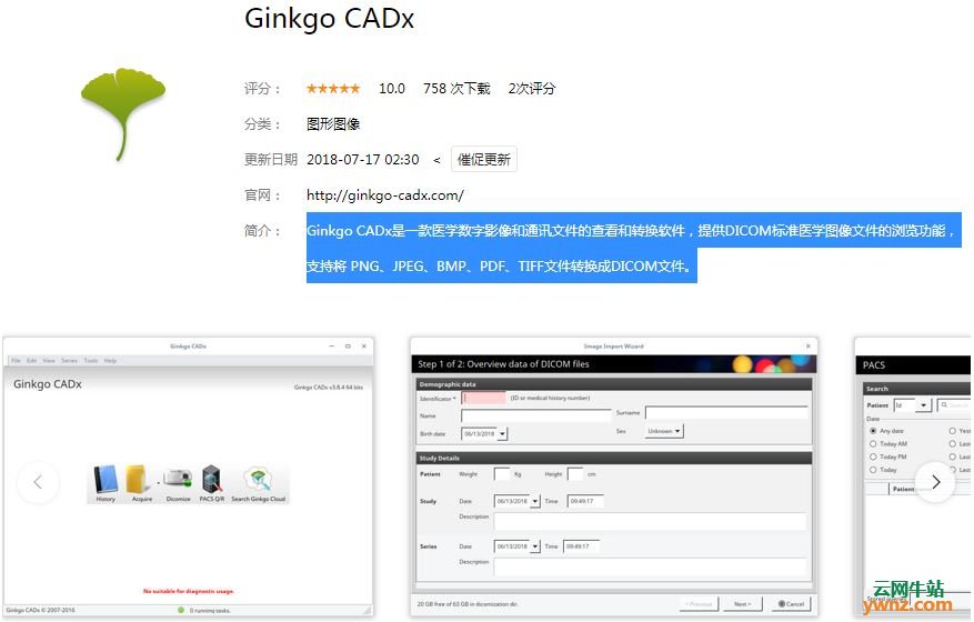 深度商店应用Ginkgo CADx、Pencil2D、XnConvert、FontForge