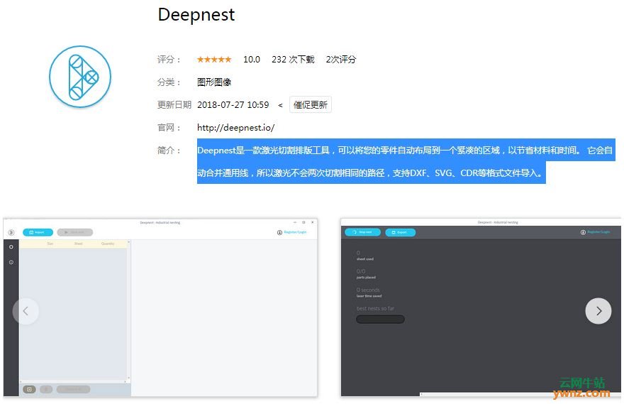 深度商店应用Valentina、Deepnest、CloudCompare、图像查看器