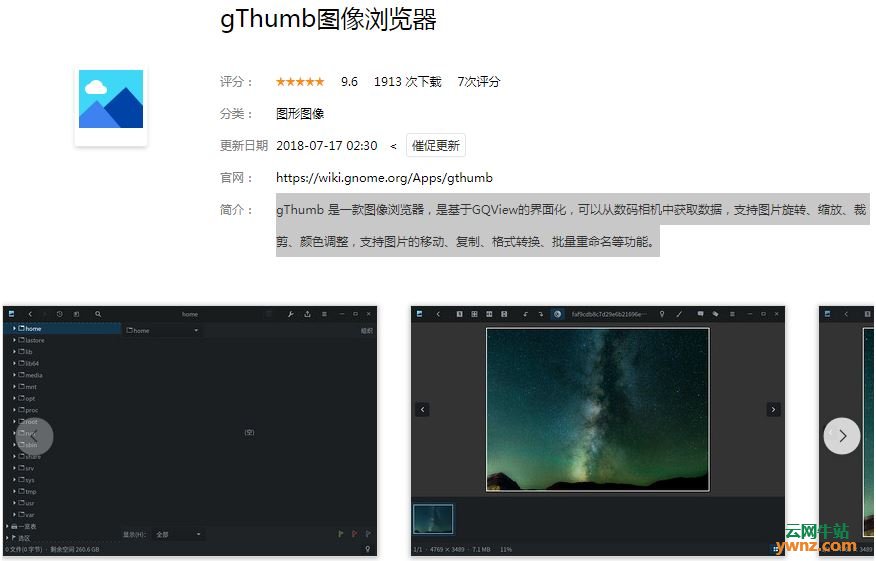 深度商店应用gThumb图像浏览器、Eagle、Synfig studio、GPicView