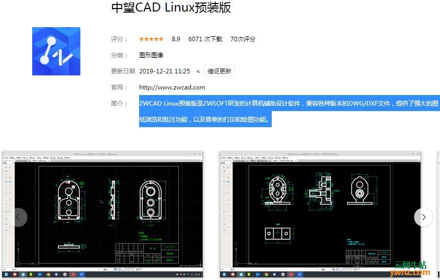 深度商店应用Inkscape、KiCad、MyPaint、中望CAD Linux预装版
