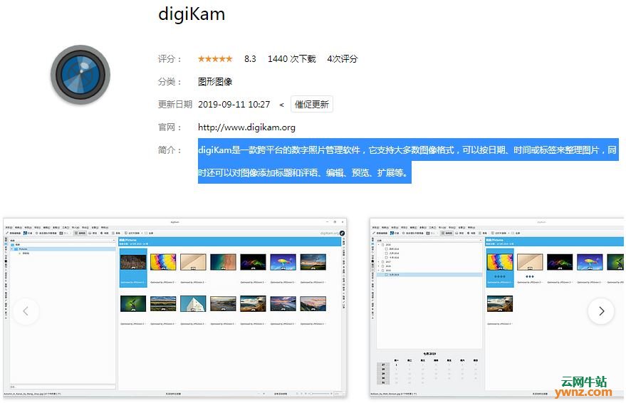 深度商店应用digiKam、美图秀秀网页版、XnView MP、Gwenview