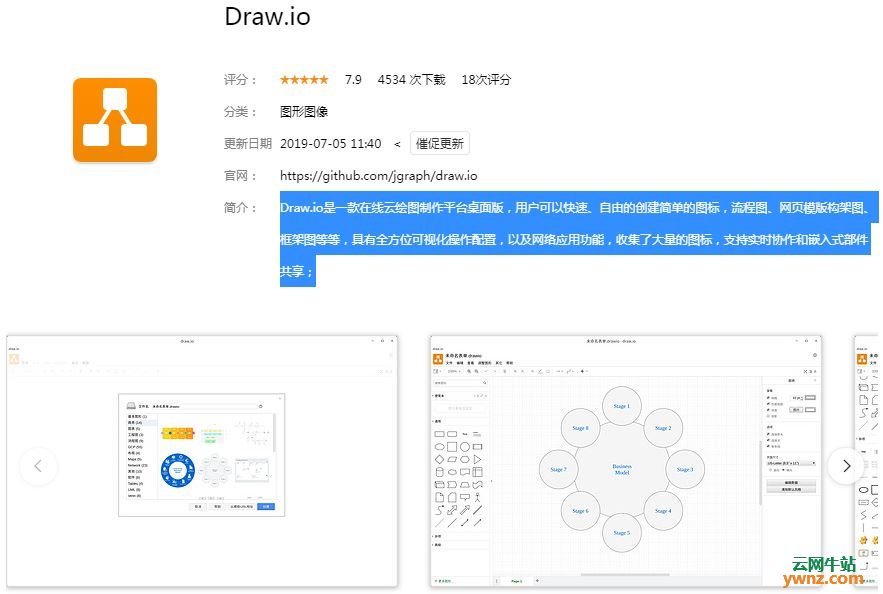 深度商店应用Draw.io、DraftSight、Shutter、RawTherapee