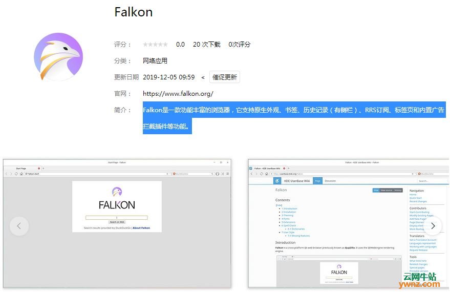深度商店应用Falkon、Papyrus、Min、ProcessOn网页版