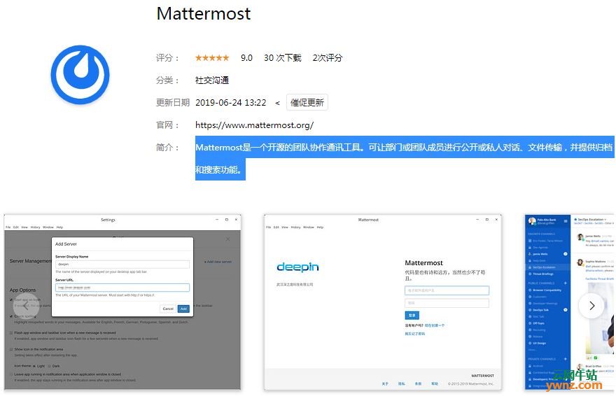 深度商店应用Mattermost、Electronic WeChat、Skype、百度贴吧安卓版
