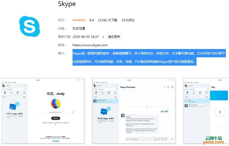 深度商店应用Mattermost、Electronic WeChat、Skype、百度贴吧安卓版