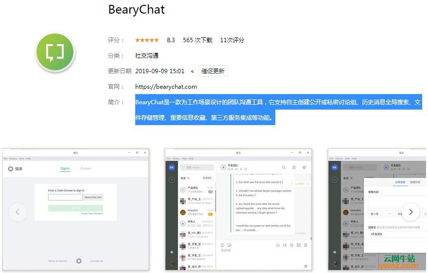 深度商店应用BearyChat、Xchat、Zoom Cloud Meetings、安司密信