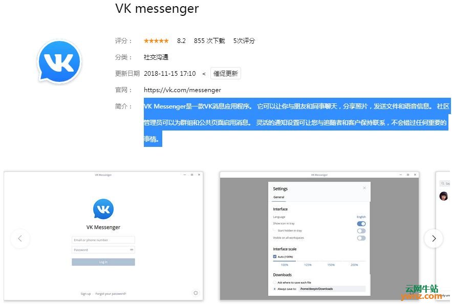 深度商店应用VK messenger、BearyChat(Flatpak)、陌陌、TIM