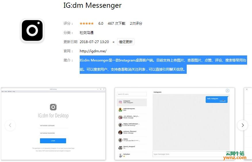 深度商店应用IG:dm Messenger、Signal、Jitsi、易信网页版