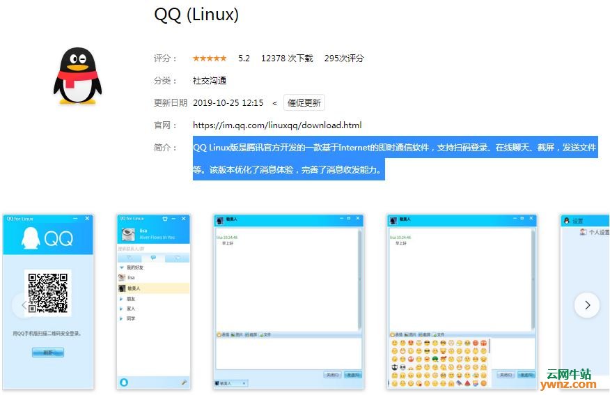 深度商店应用千牛工作台 Discord Qq Linux 新浪微博安卓版 Linux新闻 云网牛站