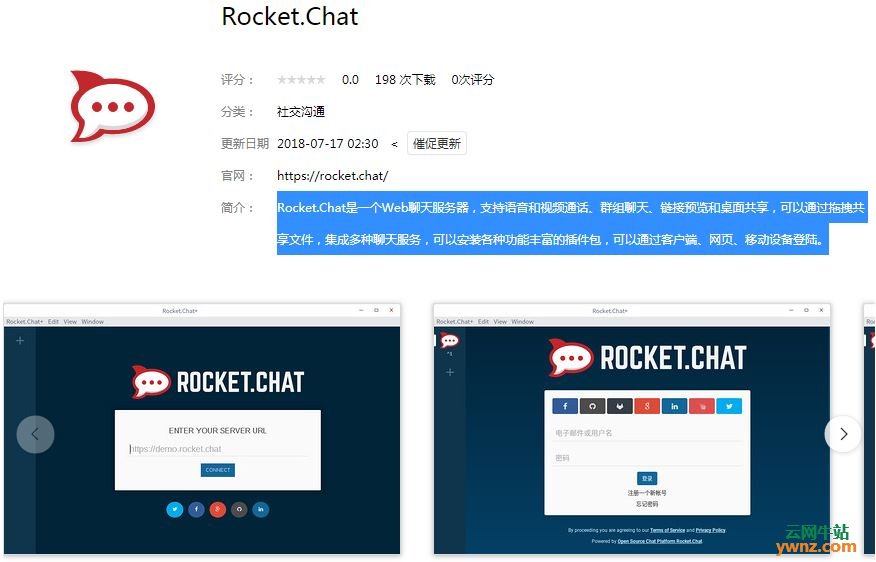 深度商店应用Rocket.Chat、Trillian、Kadu、Riot.im