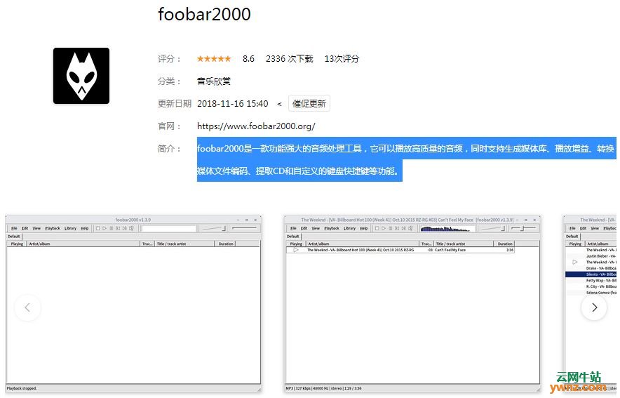 深度商店应用foobar2000、Gradio、Bitwig Studio、网易云音乐