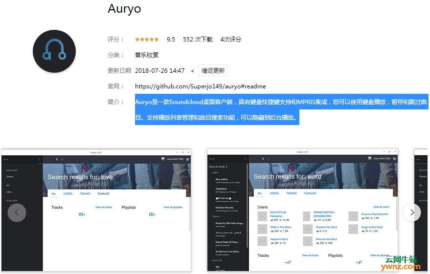 深度商店应用Auryo、Rosegarden、A Soft Murmur安卓版、Amarok