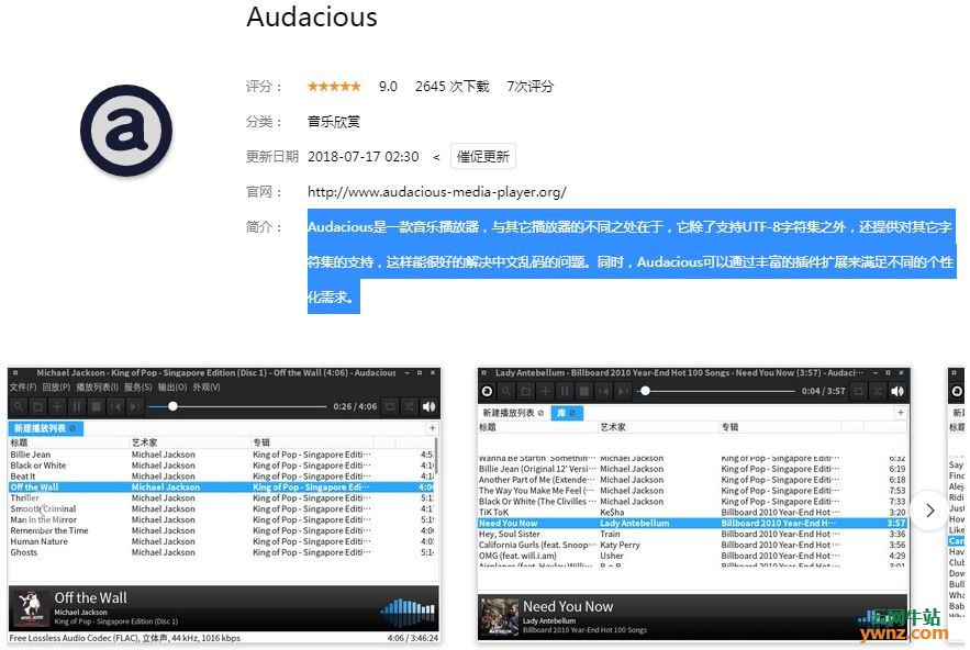 深度商店应用Listen 1、Audacity、Sound Converter、Audacious