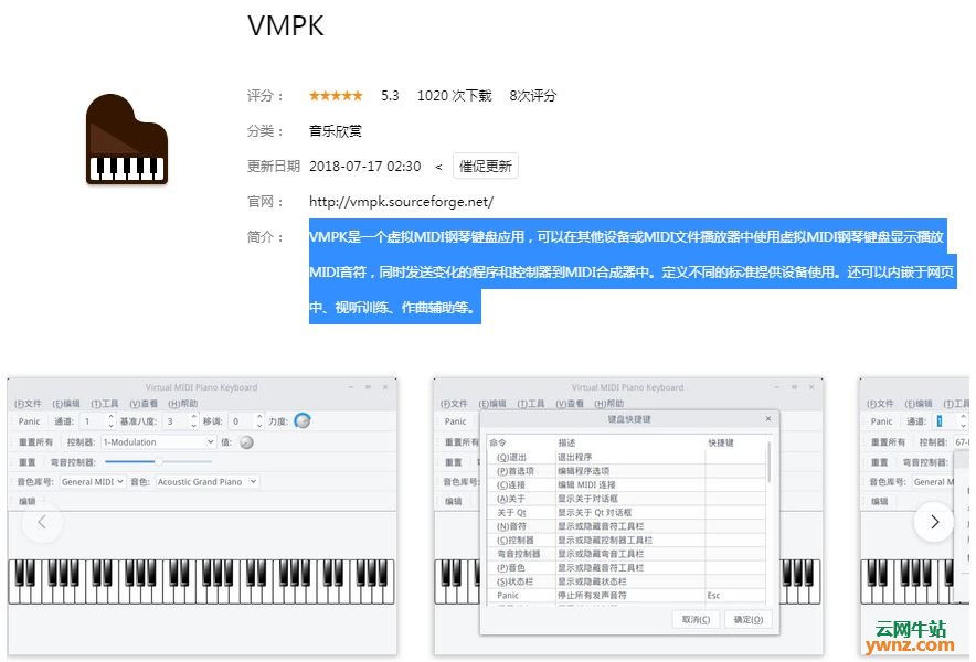 深度商店应用VMPK、Cozy、CPod、Google Play Music Desktop Player