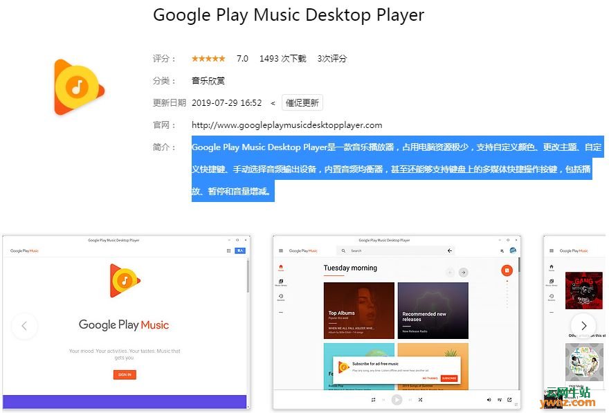 深度商店应用VMPK、Cozy、CPod、Google Play Music Desktop Player