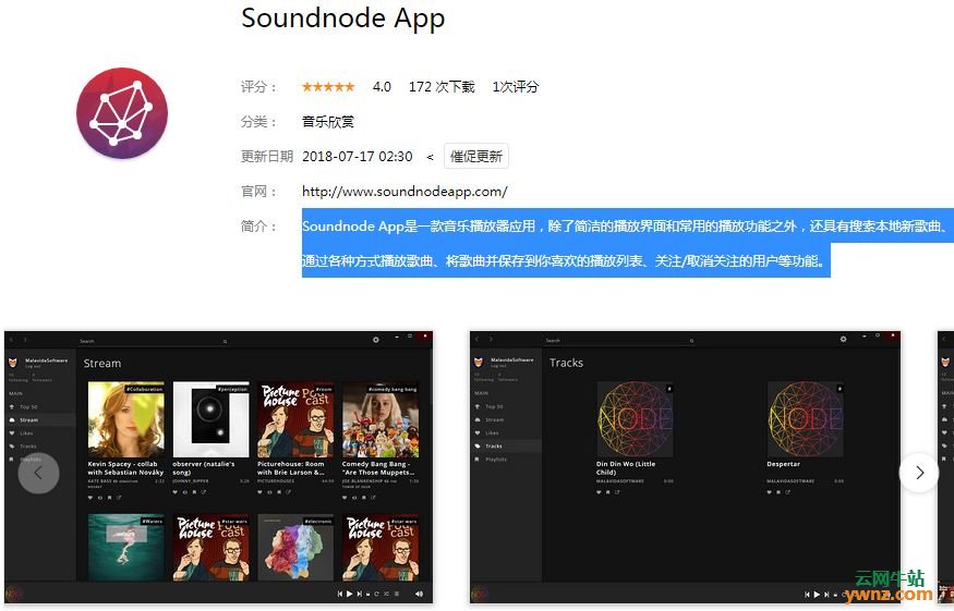 深度商店应用Soundnode App、Nuvola Player、Lollypop、gPodder