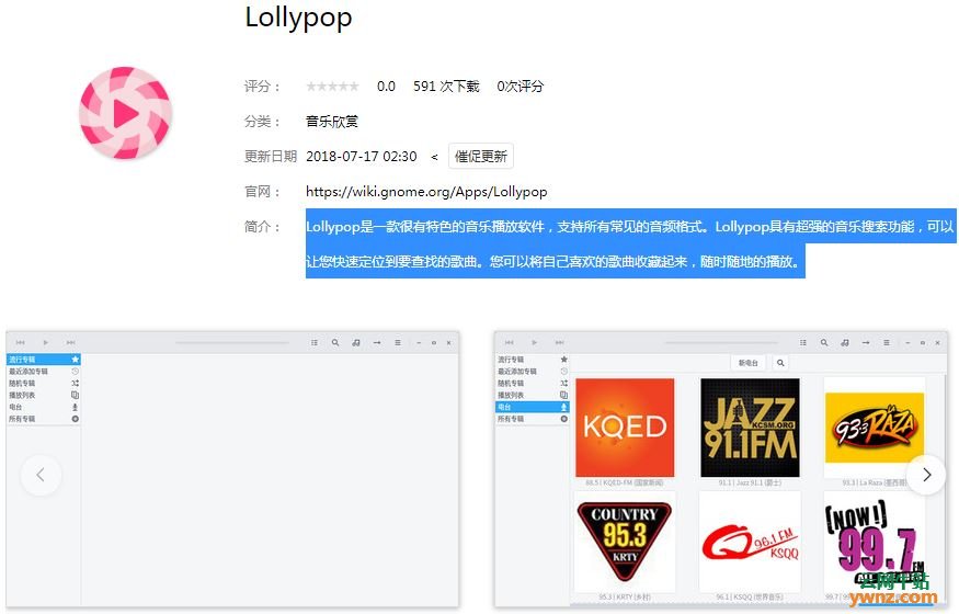 深度商店应用Soundnode App、Nuvola Player、Lollypop、gPodder