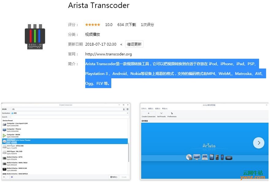 深度商店应用Arista Transcoder、DCP-o-matic、Vokoscreen、Peek