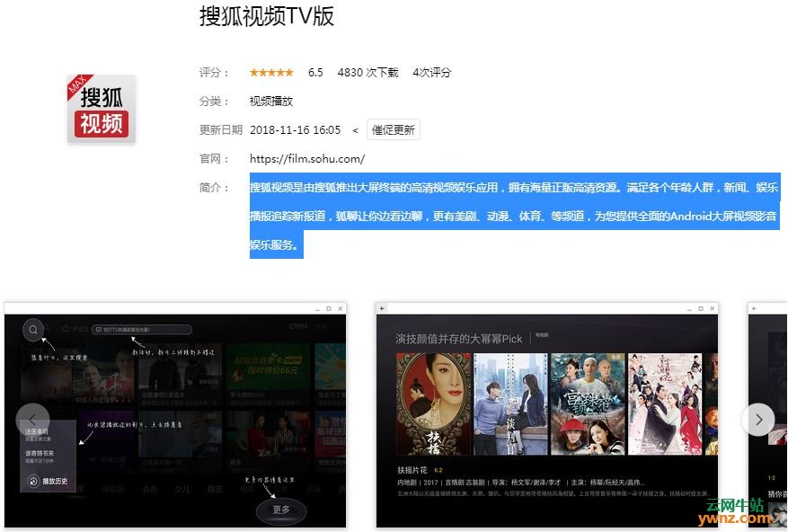 深度商店应用搜狐视频TV版、Gnome Subtitles、乐视视频安卓版、Bino