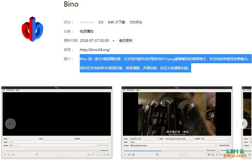 深度商店应用搜狐视频TV版、Gnome Subtitles、乐视视频安卓版、Bino