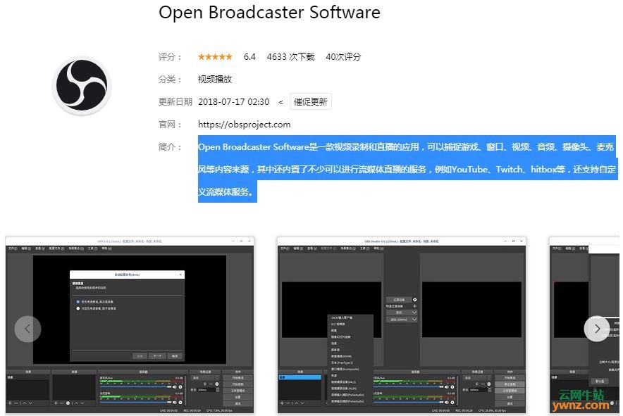 深度商店应用Open Broadcaster Software、Gaupol、Pitivi、Totem