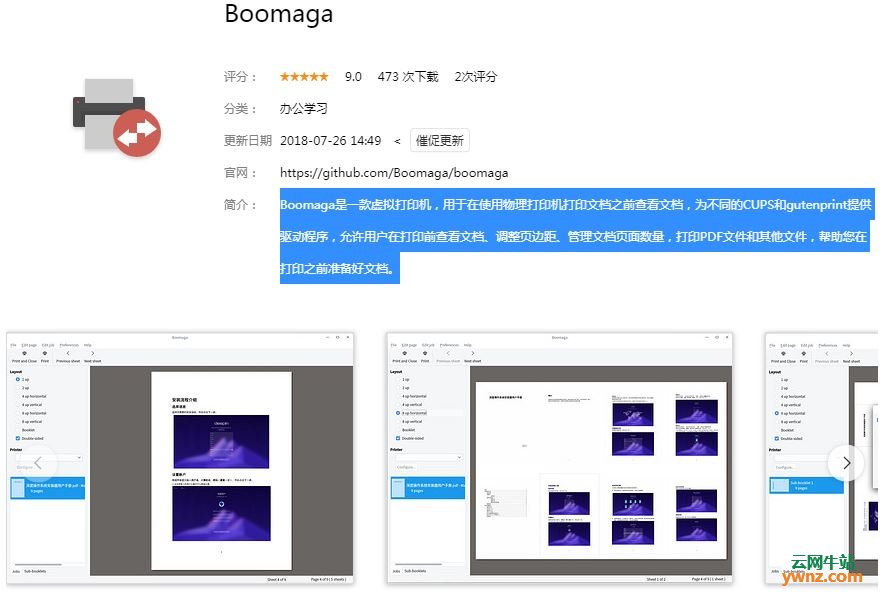 深度商店应用Boomaga、VIPKID、FocusWriter、GeoGebra