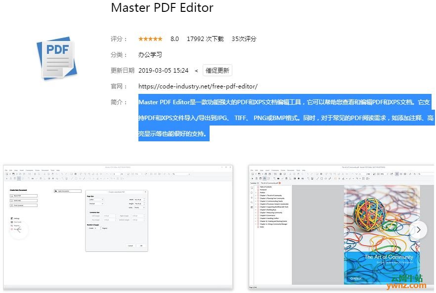 深度商店应用Xpad、Master PDF Editor、LibreOffice、Moeditor