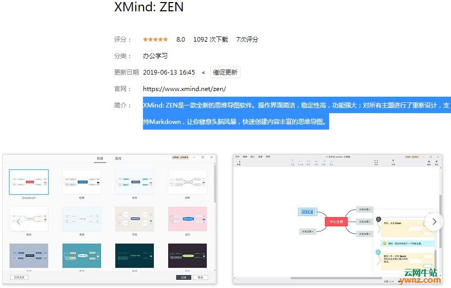 深度商店应用XMind: ZEN、深度云打印、CopyChar、GWrite