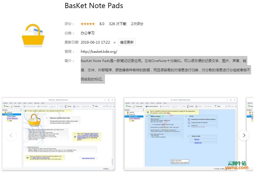 深度商店应用BasKet Note Pads、TagSpaces、Caret、Notepadqq