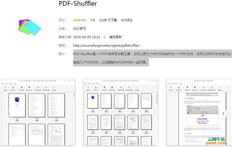深度商店应用PDF-Shuffler、Zettlr、KWrite、Smallpdf网页版
