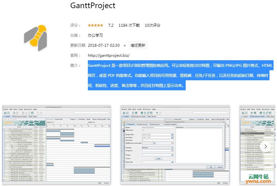 深度商店应用永中Office、为知笔记、思维简图安卓版、GanttProject