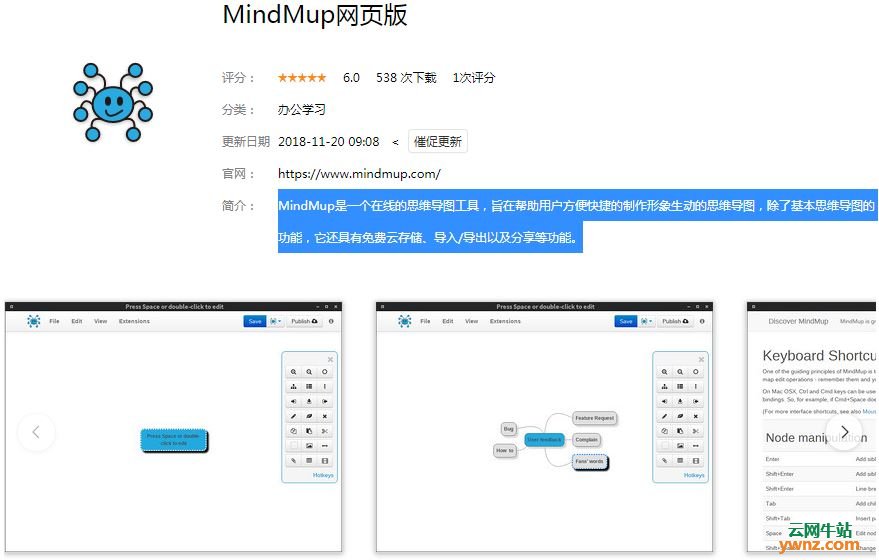 深度商店应用mindmaps网页版、Gnote、MindMup网页版、FreeMind