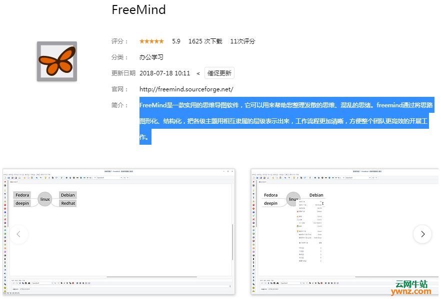 深度商店应用mindmaps网页版、Gnote、MindMup网页版、FreeMind